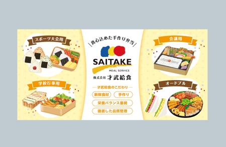 Lion_design (syaron_A)さんの給食センターのお弁当PR看板への提案