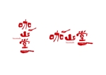 Lion_design (syaron_A)さんのカレーと中華料理の料理を販売する飲食店【咖山堂】のロゴへの提案