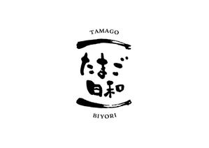 Lion_design (syaron_A)さんのたまごサンドとフレンチトーストの店【たまご日和】のロゴ作成依頼への提案