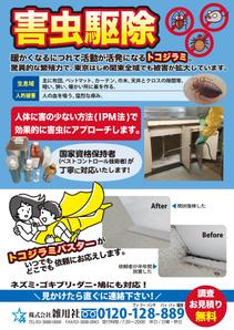 adstock (sakaimasanobu370)さんの【部分修正のみ】業務内容変更に伴う既存チラシのマイナーチェンジへの提案