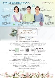 adstock (sakaimasanobu370)さんのクリスチャンまたは教会関係者向けウェディングサービスのチラシデザイン制作への提案
