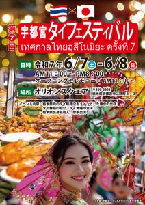 adstock (sakaimasanobu370)さんの第7回宇都宮タイフェスティバル案内リーフレットへの提案