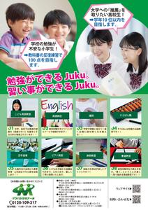 adstock (sakaimasanobu370)さんの学習塾マツハシゼミナールのチラシ広告への提案