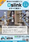 R-pit (YuuR-)さんの建設会社の折込広告・ポスティングチラシのデザインへの提案