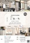 R-pit (YuuR-)さんの工務店の「リフォーム完成見学会」チラシ作成への提案