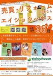 R-pit (YuuR-)さんの地元密着36年の不動産会社「エイショウハウス」の事業紹介チラシまたはフライヤーへの提案