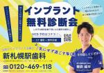 R-pit (YuuR-)さんの医療法人「新札幌駅歯科」のインプラントチラシの制作への提案