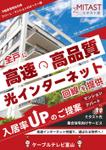 R-pit (YuuR-)さんの集合住宅所有者への光インターネットサービスをPRするDMへの提案