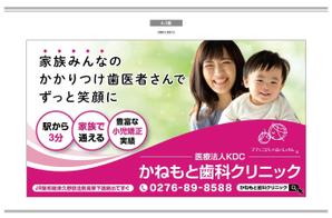 K-Design (kurohigekun)さんの小児歯科の駅看板のデザインへの提案