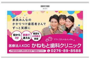 K-Design (kurohigekun)さんの小児歯科の駅看板のデザインへの提案