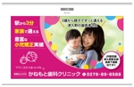 K-Design (kurohigekun)さんの小児歯科の駅看板のデザインへの提案