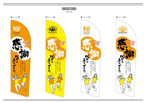 K-Design (kurohigekun)さんのリハビリ施設 リタポンテ 10周年 のぼりへの提案