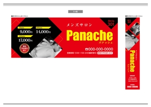 K-Design (kurohigekun)さんのメンズエステサロン　パナッシュPanacheの看板デザインへの提案