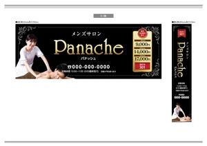 K-Design (kurohigekun)さんのメンズエステサロン　パナッシュPanacheの看板デザインへの提案