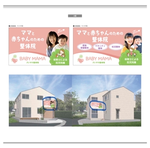 K-Design (kurohigekun)さんのママと赤ちゃんのための整体院「BABYMAMA さいかわ整骨院」の看板デザインへの提案
