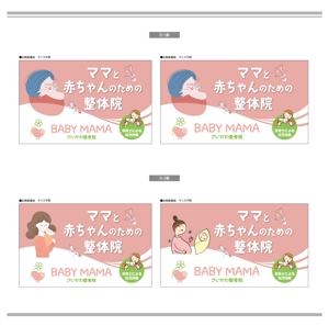 K-Design (kurohigekun)さんのママと赤ちゃんのための整体院「BABYMAMA さいかわ整骨院」の看板デザインへの提案