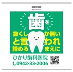 K-Design (kurohigekun)さんの歯科医院の看板ですへの提案