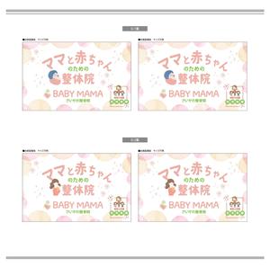 K-Design (kurohigekun)さんのママと赤ちゃんのための整体院「BABYMAMA さいかわ整骨院」の看板デザインへの提案