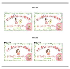 K-Design (kurohigekun)さんのママと赤ちゃんのための整体院「BABYMAMA さいかわ整骨院」の看板デザインへの提案
