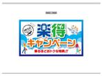 K-Design (kurohigekun)さんの福島空港「楽得キャンペーン」のバナーへの提案