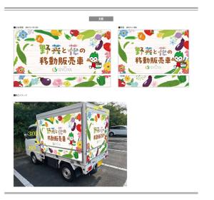 K-Design (kurohigekun)さんの移動販売車用の看板イラストへの提案