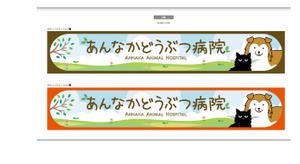 K-Design (kurohigekun)さんの動物病院の横長外看板のデザインへの提案