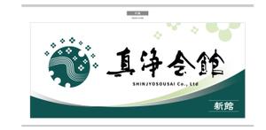 K-Design (kurohigekun)さんの葬儀屋の看板への提案