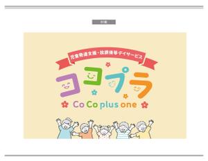K-Design (kurohigekun)さんの児童発達支援・放課後等デイサービス　ココプラ　Co Co plus one　の看板デザインへの提案