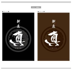K-Design (kurohigekun)さんのカウンター割烹「真」の看板への提案