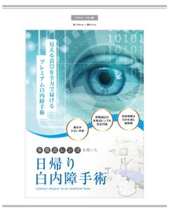 K-Design (kurohigekun)さんの白内障手術のPRポスター（A0サイズ）への提案