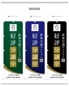 K-Design (kurohigekun)さんの新築分譲マンション「レ・シャトー泉崎」ののぼりへの提案