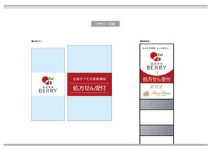 K-Design (kurohigekun)さんの【急ぎ案件】看板デザインの依頼（店舗名：調剤薬局BERRY）への提案