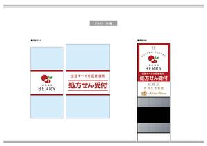 K-Design (kurohigekun)さんの【急ぎ案件】看板デザインの依頼（店舗名：調剤薬局BERRY）への提案