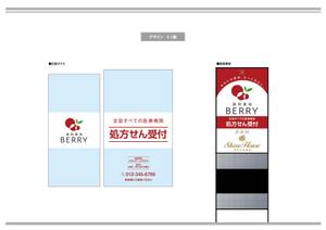 K-Design (kurohigekun)さんの【急ぎ案件】看板デザインの依頼（店舗名：調剤薬局BERRY）への提案