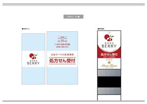 K-Design (kurohigekun)さんの【急ぎ案件】看板デザインの依頼（店舗名：調剤薬局BERRY）への提案