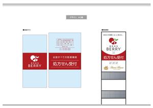 K-Design (kurohigekun)さんの【急ぎ案件】看板デザインの依頼（店舗名：調剤薬局BERRY）への提案