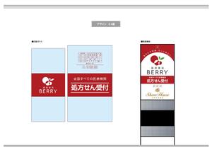 K-Design (kurohigekun)さんの【急ぎ案件】看板デザインの依頼（店舗名：調剤薬局BERRY）への提案
