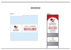 K-Design (kurohigekun)さんの【急ぎ案件】看板デザインの依頼（店舗名：調剤薬局BERRY）への提案