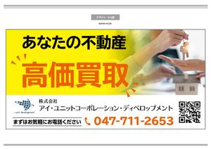 K-Design (kurohigekun)さんの土地・戸建の募集看板デザインへの提案
