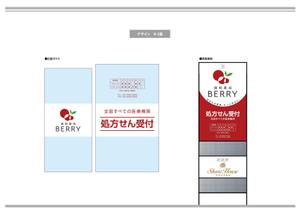 K-Design (kurohigekun)さんの【急ぎ案件】看板デザインの依頼（店舗名：調剤薬局BERRY）への提案