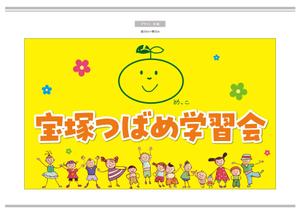 K-Design (kurohigekun)さんの【急募】学習塾（無料塾）の魅力を引き出す看板デザイン募集への提案