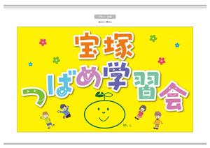 K-Design (kurohigekun)さんの【急募】学習塾（無料塾）の魅力を引き出す看板デザイン募集への提案