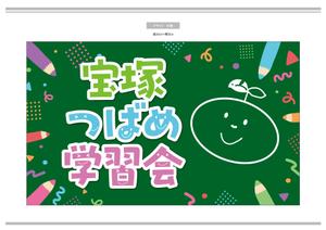 K-Design (kurohigekun)さんの【急募】学習塾（無料塾）の魅力を引き出す看板デザイン募集への提案