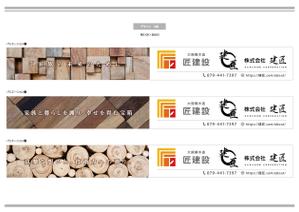 K-Design (kurohigekun)さんの工務店【建匠】【匠建設】のテナント看板デザインへの提案
