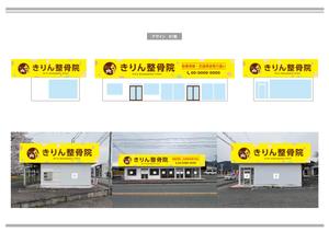 K-Design (kurohigekun)さんの新規店舗【きりん整骨院】の看板への提案