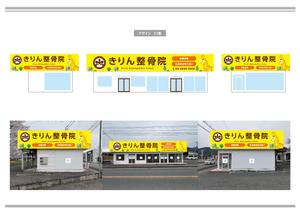 K-Design (kurohigekun)さんの新規店舗【きりん整骨院】の看板への提案
