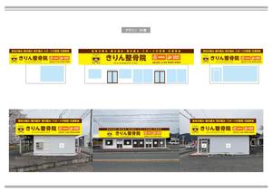 K-Design (kurohigekun)さんの新規店舗【きりん整骨院】の看板への提案