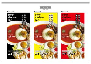 K-Design (kurohigekun)さんのキッチンカー「soko station 146」の看板制作への提案