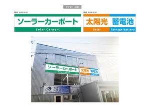 K-Design (kurohigekun)さんの太陽光、蓄電池の会社（株式会社トライアース様）の看板デザインへの提案