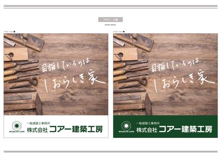 K-Design (kurohigekun)さんの注文住宅会社「コアー建築工房」のロードサイド看板への提案
